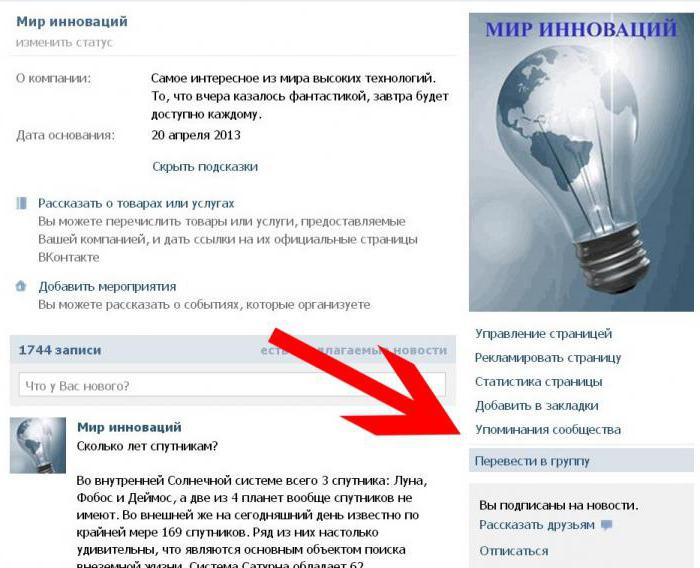cum să traducem un grup de vkontakte la o pagină publică